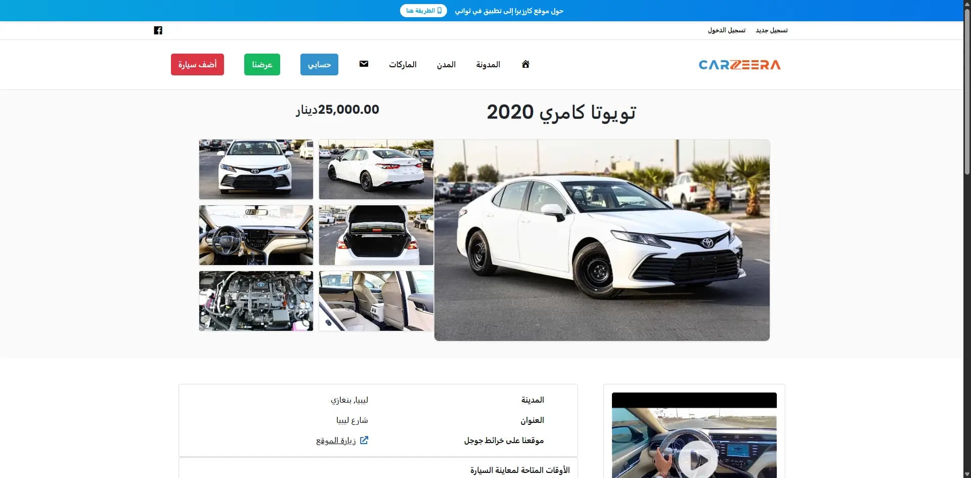 صفحة سيارة معروضة للبيع: معرض صورها، وتفاصيلها، وبيانات البائع.
